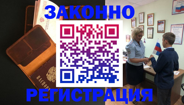 прописка для кредита в Михайлове