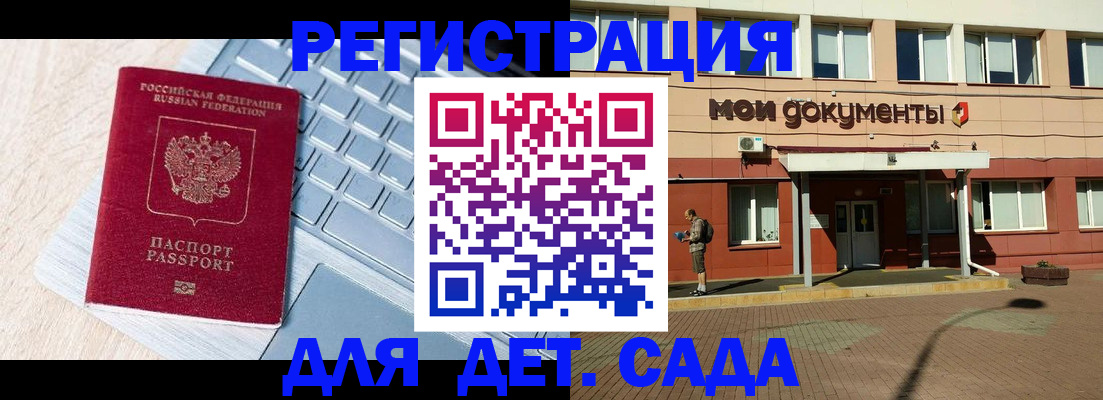 регистрация для дет. сада в Михайлове